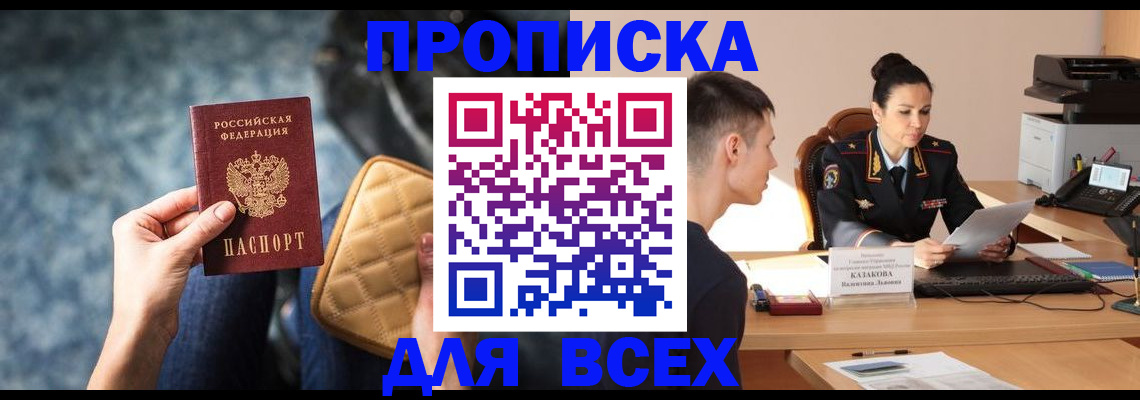 временная регистрация собственник в Биробиджане