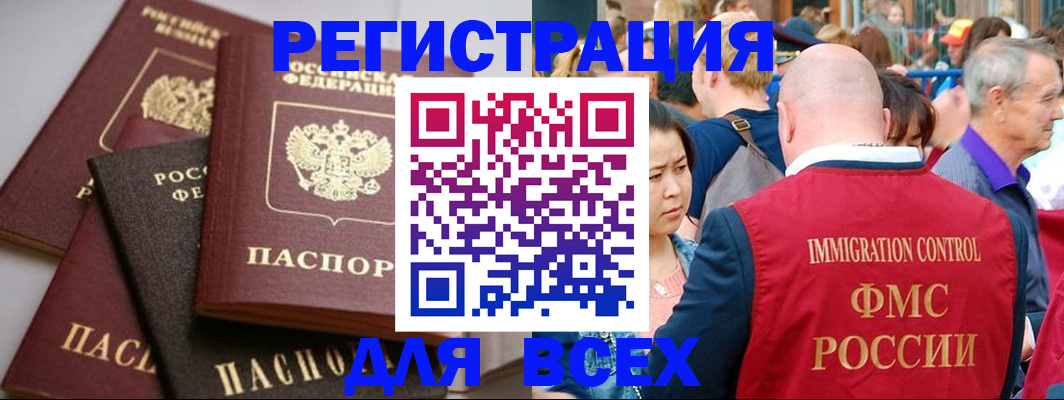 временная регистрация купить в Биробиджане